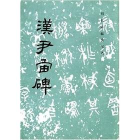 Immagine del venditore per Han Yin-chou Monument [Paperback](Chinese Edition) venduto da liu xing