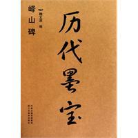 Seller image for ancient calligraphy: Monument Yishan [Paperback](Chinese Edition) for sale by liu xing