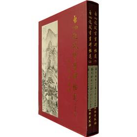 Seller image for Qi Gong inscriptions calligraphy rubbings selection (Set 2 Volumes) [hardcover](Chinese Edition) for sale by liu xing