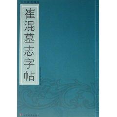 Immagine del venditore per Cui mixed Epitaph copybook [Paperback](Chinese Edition) venduto da liu xing