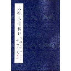 Seller image for Grand Taiqing floor extension authentic post Song (Volume 6) [Paperback](Chinese Edition) for sale by liu xing