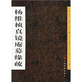 Image du vendeur pour Yang Weizhen true mirror Um raised edge thinning [Paperback](Chinese Edition) mis en vente par liu xing