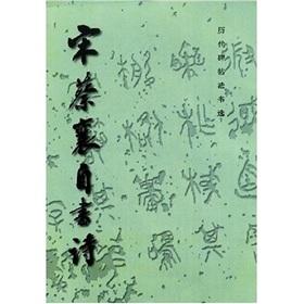 Seller image for Song Cai Xiang from the book of poems [Paperback](Chinese Edition) for sale by liu xing