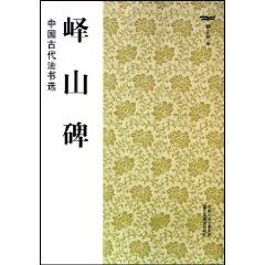 Immagine del venditore per selected ancient Chinese calligraphy: Monument Yishan [Paperback](Chinese Edition) venduto da liu xing