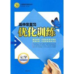 Image du vendeur pour optimal training for senior secondary review: Chemical (basic tricks Version) [Paperback](Chinese Edition) mis en vente par liu xing