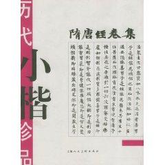 Seller image for ancient treasures lower case (Sui by Volume Set) [Hardcover](Chinese Edition) for sale by liu xing