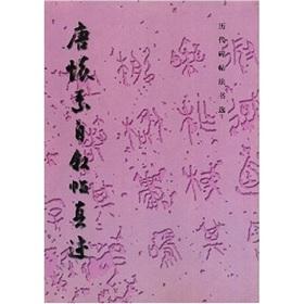 Immagine del venditore per Tang Huai Su Autobiography authentic [Paperback](Chinese Edition) venduto da liu xing