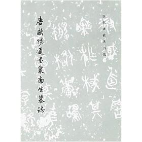 Immagine del venditore per Tangou Nam Quan Yang almanac Epitaph [Paperback](Chinese Edition) venduto da liu xing