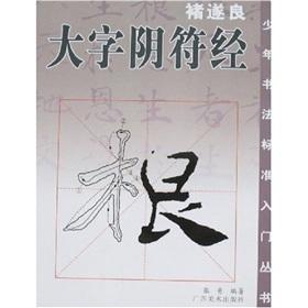 Imagen del vendedor de characters Yin Fu Jing Chu Sui-liang [Paperback](Chinese Edition) a la venta por liu xing