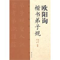 Immagine del venditore per Ouyang Xun regular script for Students [Paperback](Chinese Edition) venduto da liu xing