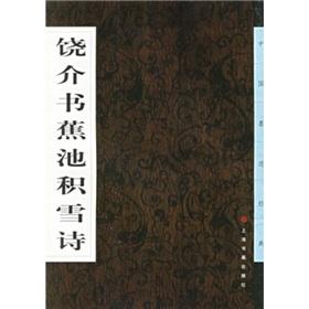 Immagine del venditore per Rao mediated snow poetry book Banana Pond [Paperback](Chinese Edition) venduto da liu xing