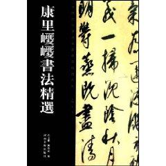 Imagen del vendedor de Kang Featured in Naonao Calligraphy [Paperback](Chinese Edition) a la venta por liu xing