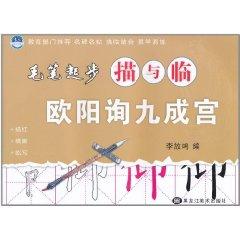 Imagen del vendedor de brush off and Clinical Description: Ouyang Xun Jiu Chenggong [Paperback](Chinese Edition) a la venta por liu xing
