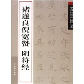 Image du vendeur pour interpretation of classical Chinese rubbings text Chu Sui-liang Yin Fu Jing. Ni W like [Paperback](Chinese Edition) mis en vente par liu xing