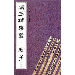 Bild des Verkufers fr Silk Book Lao Zi (B version) [Paperback](Chinese Edition) zum Verkauf von liu xing