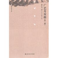 Immagine del venditore per Guoxue extensive library of basic double art oar (outside a) [Paperback](Chinese Edition) venduto da liu xing
