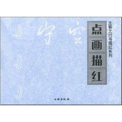 Immagine del venditore per stipple Miao Hong [Paperback](Chinese Edition) venduto da liu xing