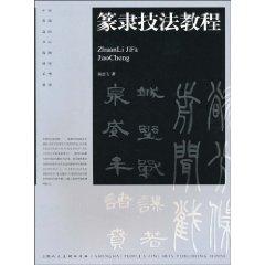 Immagine del venditore per Zhuanli techniques tutorial [Paperback](Chinese Edition) venduto da liu xing