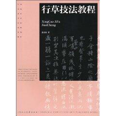 Seller image for Cursive techniques tutorial [Paperback](Chinese Edition) for sale by liu xing
