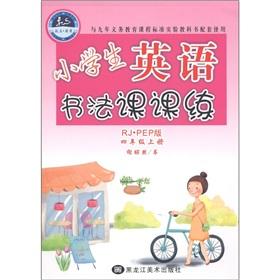 Immagine del venditore per primary school English class practicing calligraphy (4 on the RJPEP Edition) [Paperback](Chinese Edition) venduto da liu xing