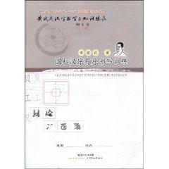 Seller image for GB write Chinese characters ordered Training [Paperback](Chinese Edition) for sale by liu xing