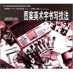 Seller image for pictorial calligraphy writing techniques [Paperback](Chinese Edition) for sale by liu xing