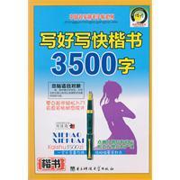 Seller image for 3500 regular script written word to write quickly [Paperback](Chinese Edition) for sale by liu xing