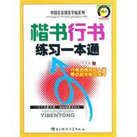 Imagen del vendedor de handwriting exercises Running a pass [Paperback](Chinese Edition) a la venta por liu xing