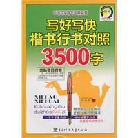 Immagine del venditore per write control write fast Running Regular Script 3500 words [Paperback](Chinese Edition) venduto da liu xing
