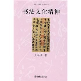 Immagine del venditore per Calligraphy Cultural Spirit [Paperback](Chinese Edition) venduto da liu xing