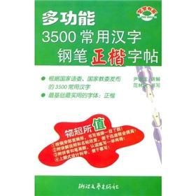 Immagine del venditore per multifunctional pen in block 3500 commonly used Chinese characters copybook [Paperback](Chinese Edition) venduto da liu xing