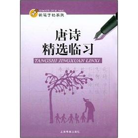 Immagine del venditore per Tang Selected clinical practice [Paperback](Chinese Edition) venduto da liu xing