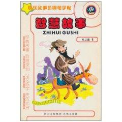 Seller image for Happy Square pen story story post wisdom [Paperback](Chinese Edition) for sale by liu xing