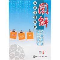 Imagen del vendedor de graphic pen calligraphy copybook: Using Training radicals [Paperback](Chinese Edition) a la venta por liu xing