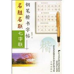 Image du vendeur pour spots were linked together Twentysomething pen handwriting copybook [Paperback](Chinese Edition) mis en vente par liu xing