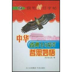 Imagen del vendedor de famous Chinese classical essence of philosophizing Intuition [Paperback](Chinese Edition) a la venta por liu xing