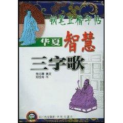 Imagen del vendedor de pen handwriting copybook: Chinese wisdom of words song [Paperback](Chinese Edition) a la venta por liu xing