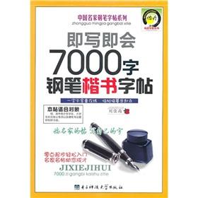 Imagen del vendedor de 7000 that will write the word pen handwriting copybook [Paperback](Chinese Edition) a la venta por liu xing
