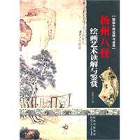 Immagine del venditore per reading and appreciation of the painter - Eccentrics and Appreciation of Paintings Reading [Paperback](Chinese Edition) venduto da liu xing