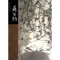 Seller image for Chinese painters Complete Subai Jun [Paperback](Chinese Edition) for sale by liu xing