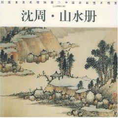 Immagine del venditore per Shen Zhou: Landscapes [Paperback](Chinese Edition) venduto da liu xing