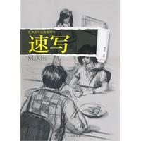 Image du vendeur pour art professional entrance examination book: Sketches [Paperback](Chinese Edition) mis en vente par liu xing