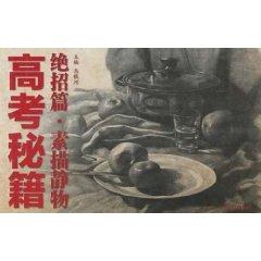 Imagen del vendedor de entrance Cheats trick Posts: Sketch Still Life [Paperback](Chinese Edition) a la venta por liu xing