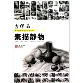 Imagen del vendedor de art college entrance exam examination Raiders: How to sketch still life [paperback](Chinese Edition) a la venta por liu xing