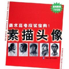 Imagen del vendedor de art college entrance exam Collection: Sketch picture (with CD-ROM 1) [Paperback](Chinese Edition) a la venta por liu xing