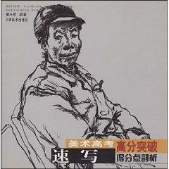 Imagen del vendedor de sketch scoring Analysis [Paperback](Chinese Edition) a la venta por liu xing