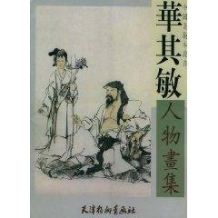 Imagen del vendedor de Huaqi Min Portrait Collection [Paperback](Chinese Edition) a la venta por liu xing
