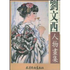 Imagen del vendedor de Liu Sai People Paintings [Paperback](Chinese Edition) a la venta por liu xing