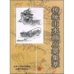 Immagine del venditore per point of view of traditional landscape painting highlights [Paperback](Chinese Edition) venduto da liu xing