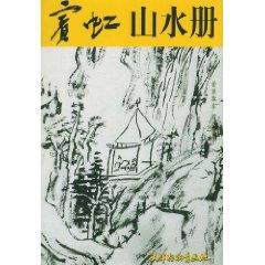 Imagen del vendedor de Binhong Landscapes [Paperback](Chinese Edition) a la venta por liu xing